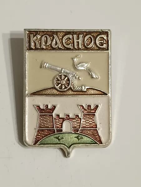 значок ссср. герб красное