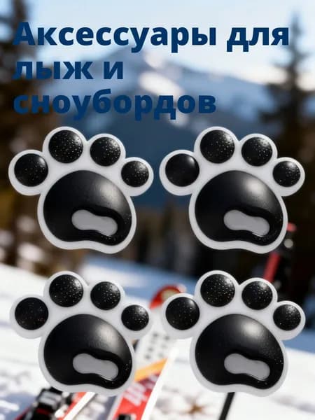 Набор из 4 силиконовых противоскользящих накладок для сноуборда, черные для занятий спортом