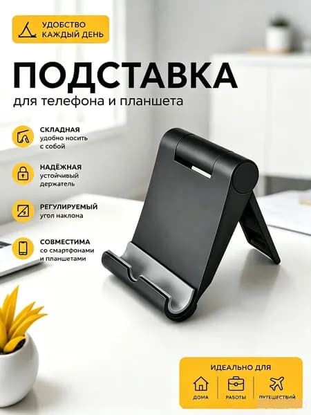 Подставка для телефона настольная, подставка для планшета универсальная HEREMAC