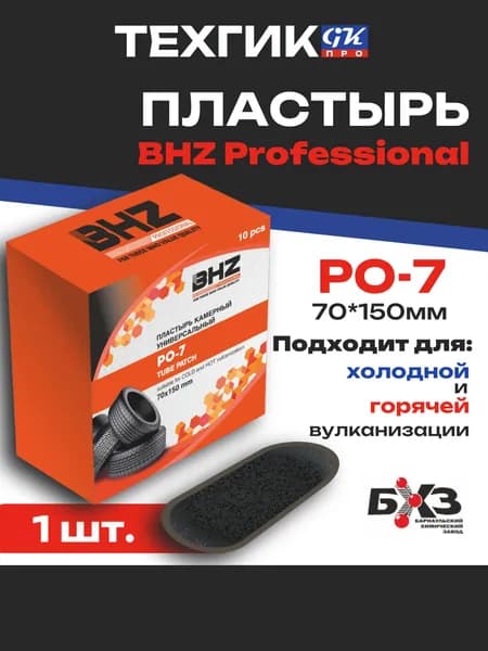 Пластырь PO-7 BHZ Professional 70*150 мм, 1 шт
