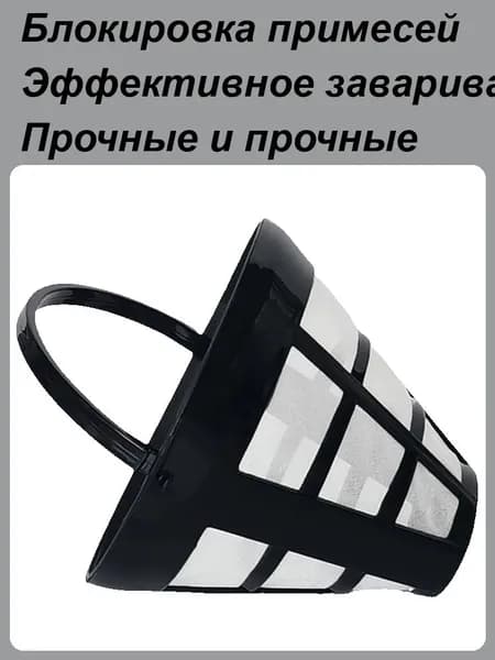 Фильтр для чая, кофе, 1 шт