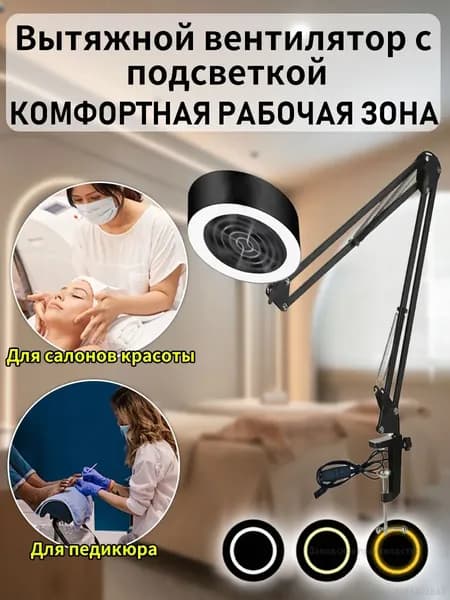 Профессиональная вытяжка для салона красоты