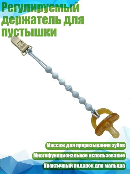 Регулируемый держатель для пустышки, светло-синий