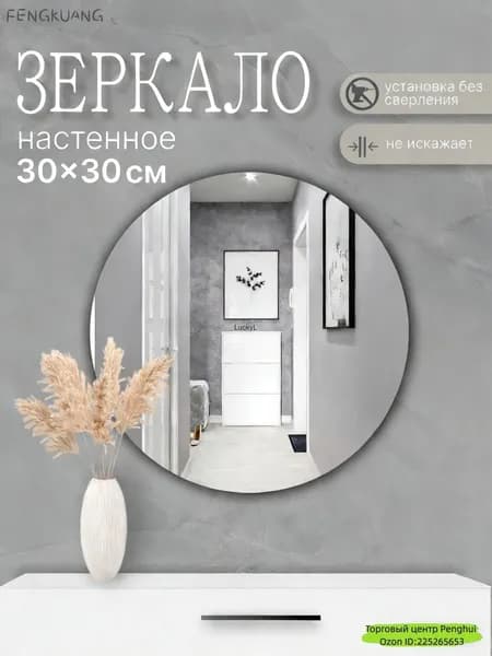 Зеркало настенное, 30 см х 30 см, 1 шт