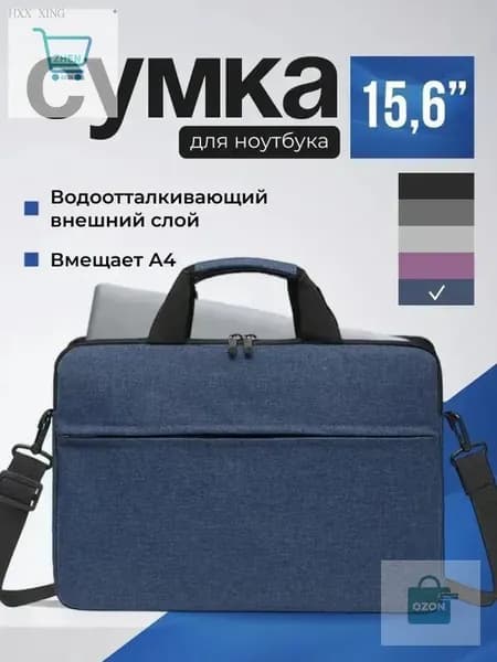 Сумка для ноутбука 15.6 дюймов противоударная водонепроницаемая через плечо с ремнем