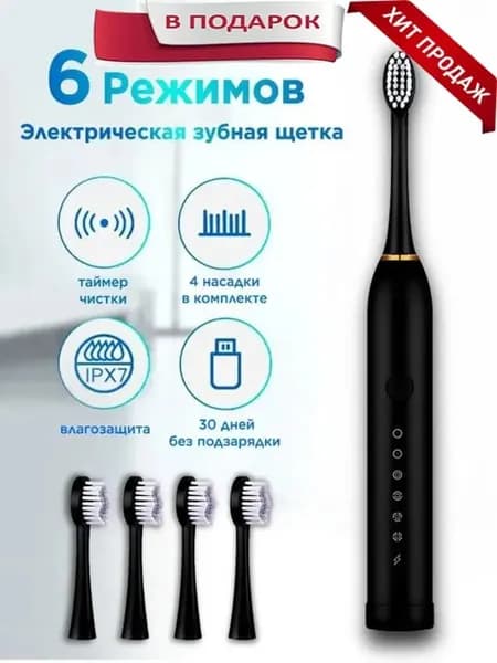 Электрическая зубная щетка