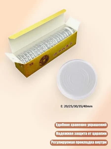 Круглая коробка для хранения монет, - E