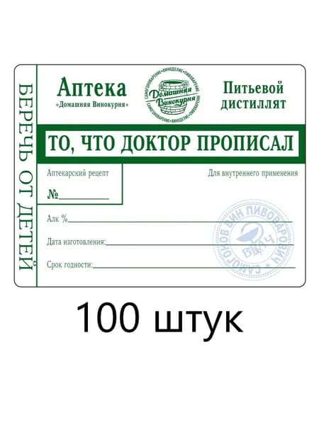 Домашняя Винокурня Пленка самоклеящаяся