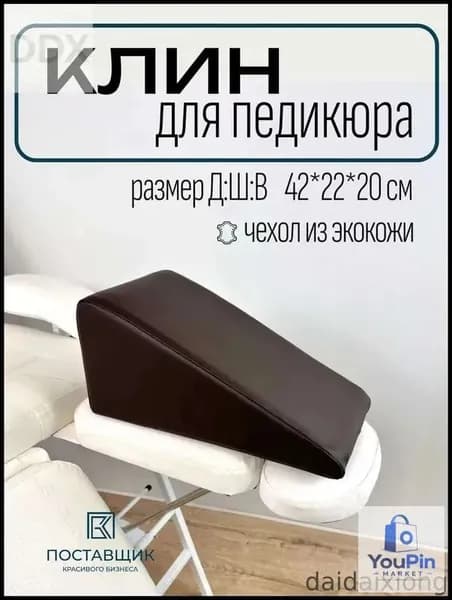 Педикюрный клин подставка для педикюра,Подходит для семейного отдыха, маникюрных салонов, салонов красоты