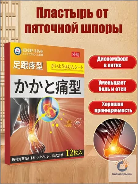 Пластырь от пяточной шпоры,пластырь от пяточной шпоры китайский,12Pcs