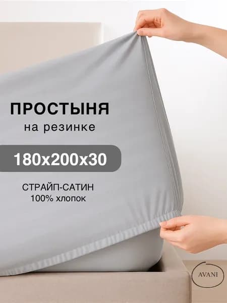 Простыня на резинке 180х200х30 сатин
