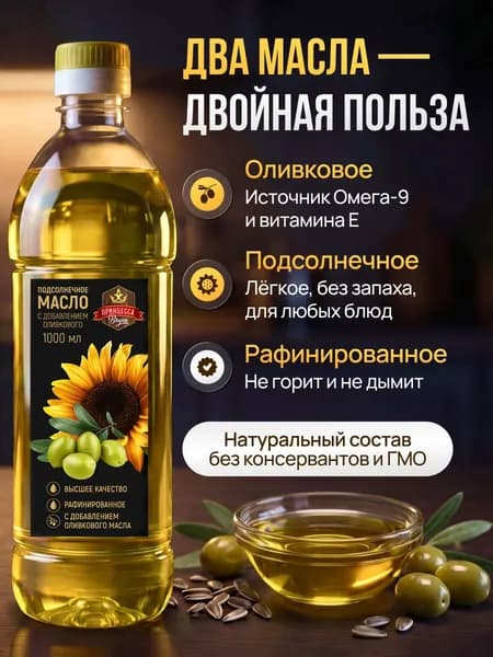Масло подсолнечное с добавлением оливкового 1л Принцесса вкуса