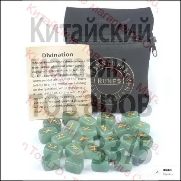 Эксклюзивный набор рун, 25 единиц.