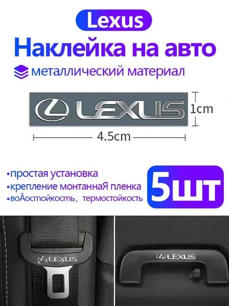 Металлические наклейки для автомобилей Lexus IS250 RX300 RX330 RX350 GX470 GX460 LX470 LX570 GS300 CT200h ES250 и др. / Персонализированное украшение/45*10mm,5 шт