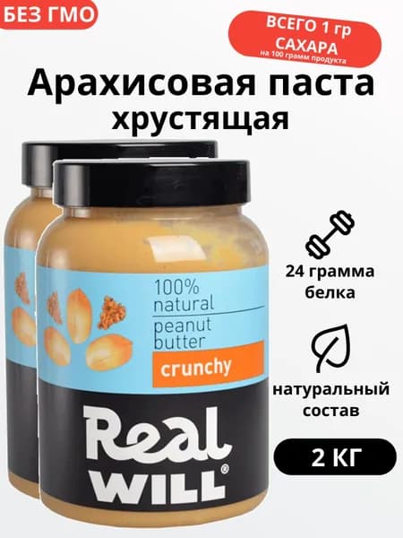 Арахисовая паста кранчи 2 шт по 1кг