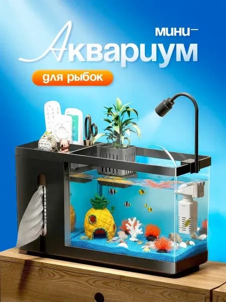 Аквариум для рыб подсветкой и фильтром 6,5л готовый комплект