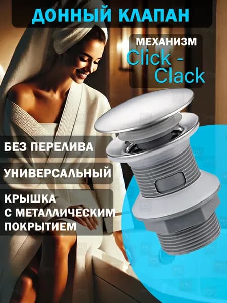 Донный клапан