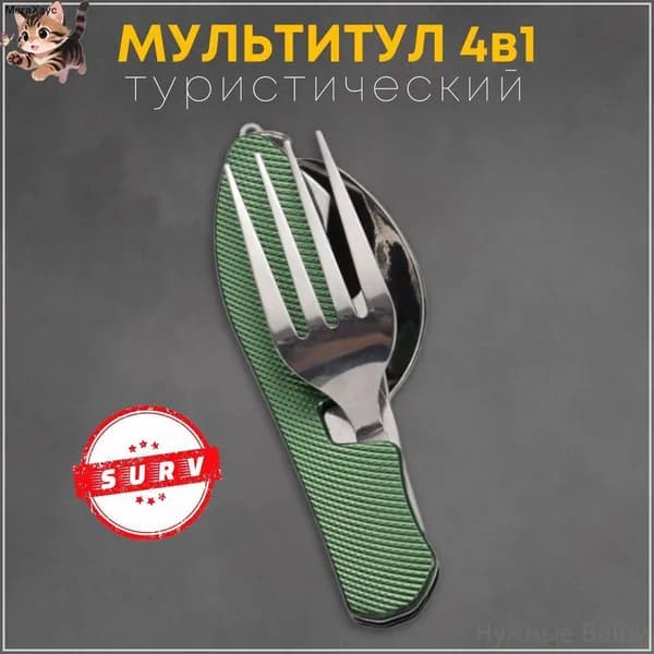 Вилка-ложка походная, кол-во предметов: 1шт