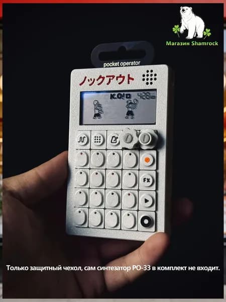 Защитный чехол для Teenage Engineering PO-33 KO! Pocket Operator