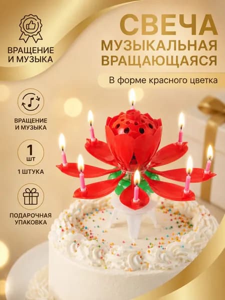 Магические свечи, 11.5 см х 6.5 см, 1 шт