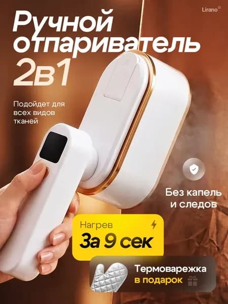Отпариватель ручной для одежды утюг мощный парогенератор