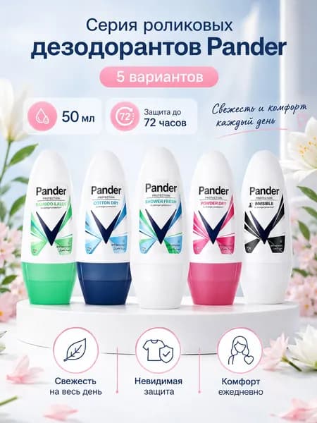 Дезодорант 50 мл