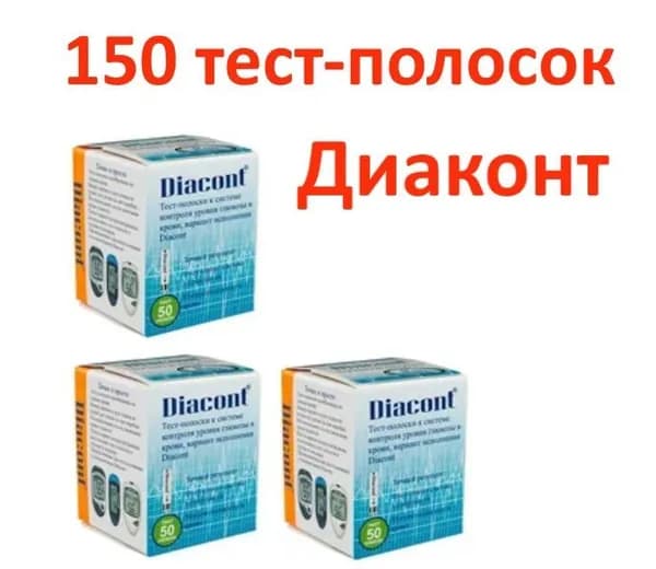Тест-полоски Diacont (Диаконт) 150 шт. (50шт*3уп)