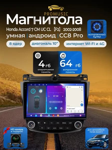 Магнитола CC8 Pro для Honda Accord 7 2002-2008