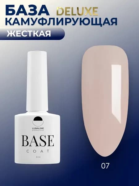 Камуфлирующая база для ногтей и гель лака