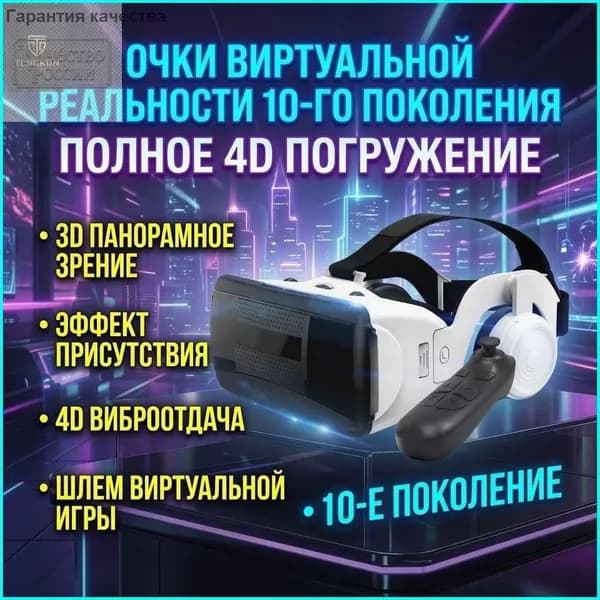 VR шлем VRG PRO черный виртуальная реальность