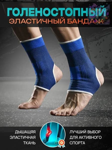 Защита для стопы, размер: Универсальный