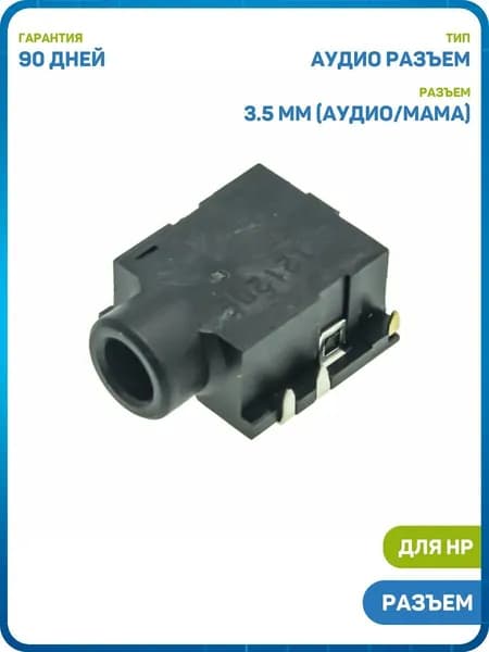 Разъем аудио для Pavilion G4-2000 / G6-2000 / G7-2000 (6 pin)