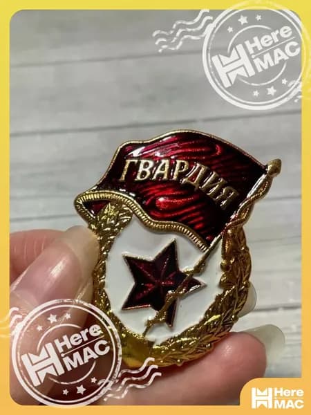 Знак Гвардия легкий (алюминий. новодел )