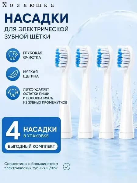 Насадки CS Medica SP-21 в упаковке 4шт, подходят для зубных щеток CS Medica моделей CS-232, 262, 233-UV