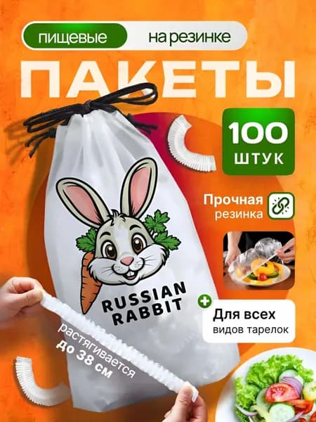 Пакет для продуктов