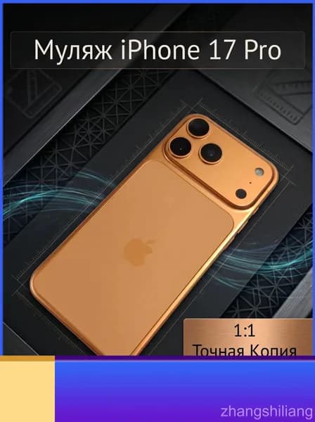 Муляж iPhone 17 PRO-С ЛОГОТИПОМ-оранжевый