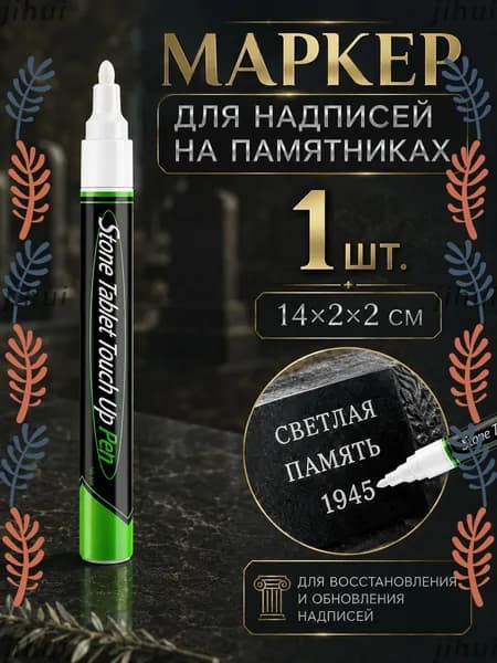 Маркер Масляный, 1 шт.для выделения текста