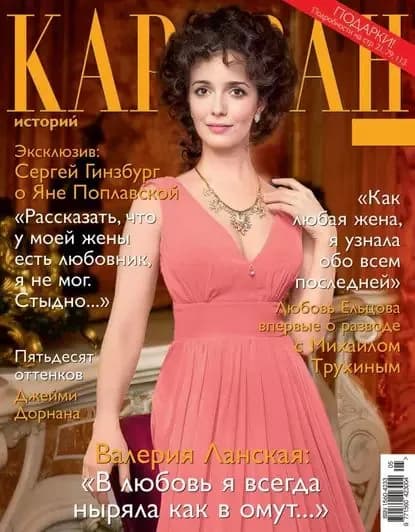 Караван историй No05 / май 2015 | Электронная книга