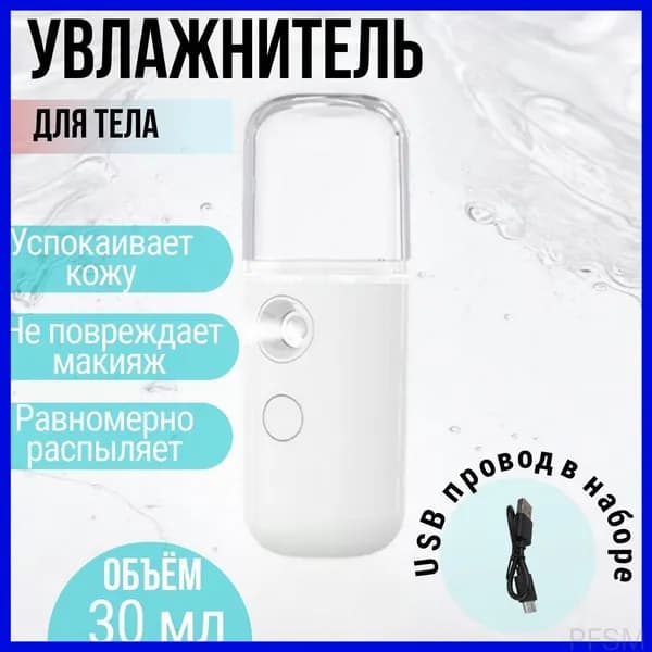 Увлажнитель для кожи