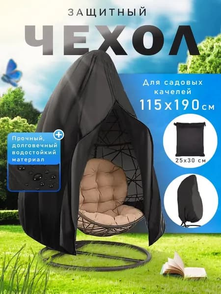 Чехол для бескаркасной мебели Груша,черный