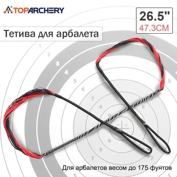 TOPARCHERY Тетива для арбалета