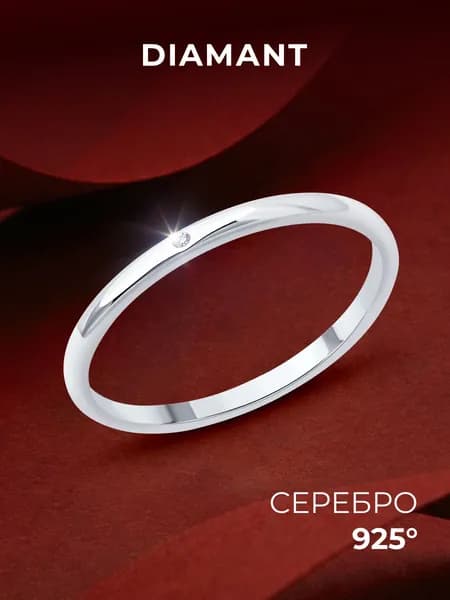 Серебряное кольцо женское 925 пробы с бриллиантом, серебро Diamant