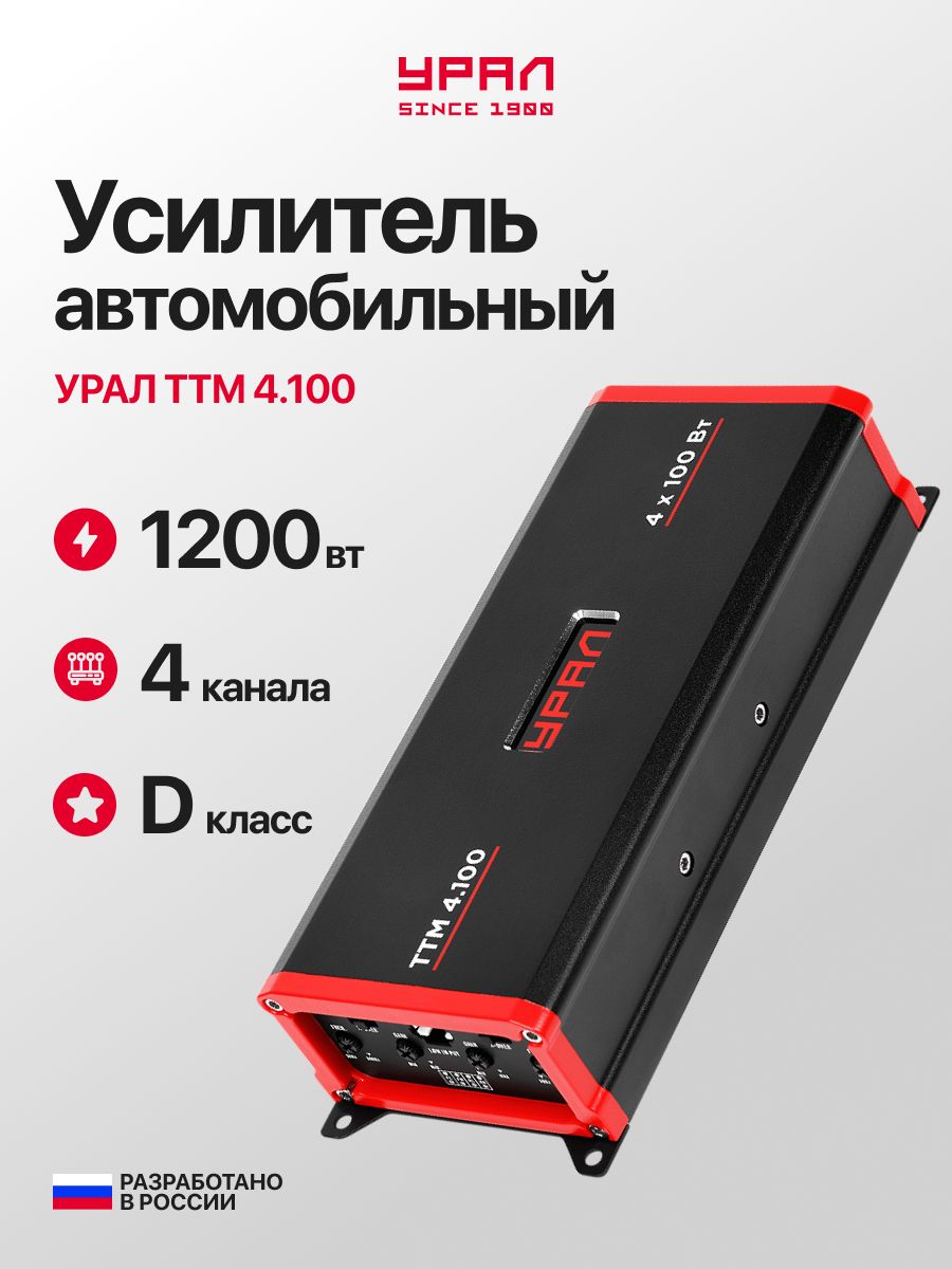 усилитель на динамики Урал ТТМ 4.100