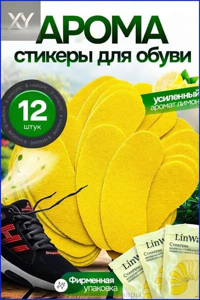 Средство для ухода за обувью Дезодорант
