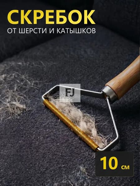 Ролик для чистки одежды 1 шт