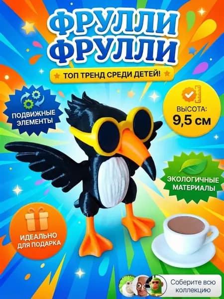 Игрушка Фрулли Фрулла фигурка подвижная Брейнрот мем