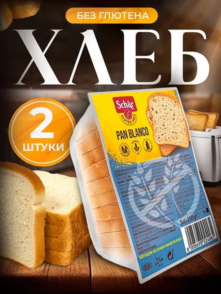 Белый хлеб без глютена Pan Blanco т.м. Dr Schar, 250 г, 2 шт.