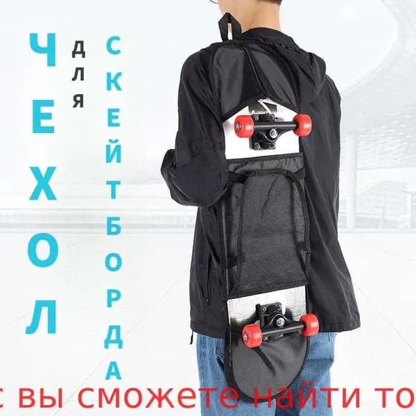 Чехол для спортивного инвентаря
