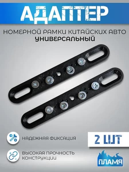 Адаптер для номера автомобиля