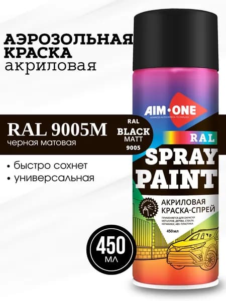 AIM-ONE Аэрозольная краска Быстросохнущая, Гладкая, Акриловая, Матовое покрытие, 0.45 л, 0.38 кг, черный